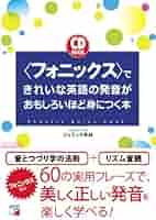 フォニックスでみにつくえいご wyw801m 51+33s1foML._AC_SY200_QL15_.jpg